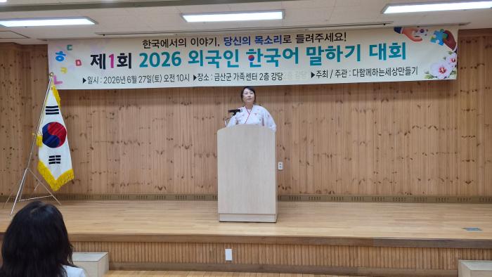 한국어 말하기 대회