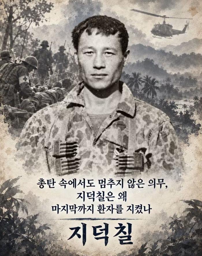 전우의 생명을 먼저 지킨 군인… 베트남 주민들이 기억하는 ‘한국 의사’ 지덕칠Binh sĩ bảo vệ tính mạng của các chiến hữu… 'Bác sĩ Hàn Quốc' Ji Deok Chil mà người Việt Nam còn nhớ 기사 이미지