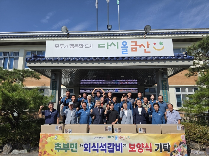 금산군 추부면 외식석갈비, 어르신 위해 보양식 1063개 기탁 — 따뜻한 지역봉사 정신 빛나… 지역 사회에 훈훈한 온정 전달 기사 이미지