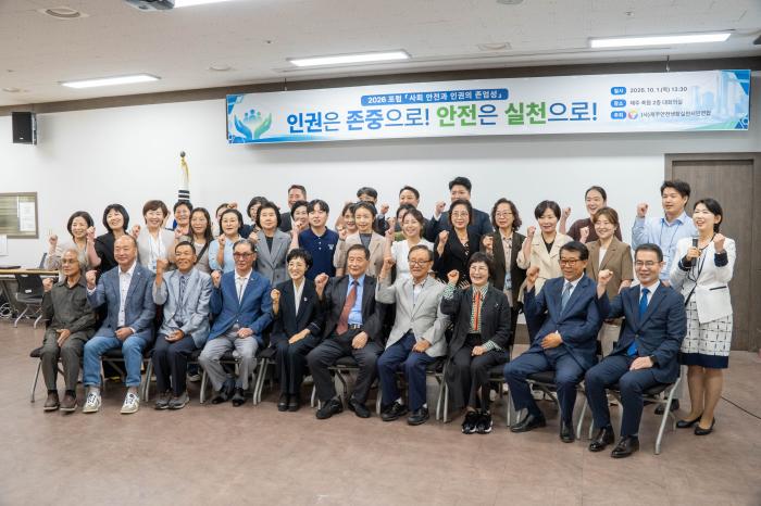제주 안실련, ‘사회안전과 인권의 존엄성’ 포럼 개최  초고령 수용자 보호와 국가 책임 논의 기사 이미지