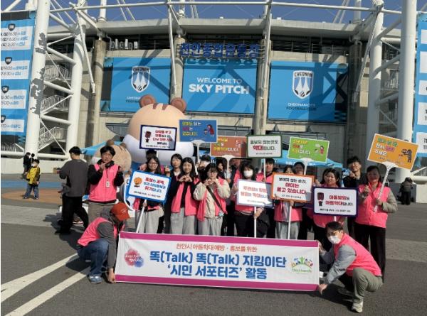 천안시, 천안시티FC 홈경기 관람객 대상 아동학대 예방 홍보 기사 이미지