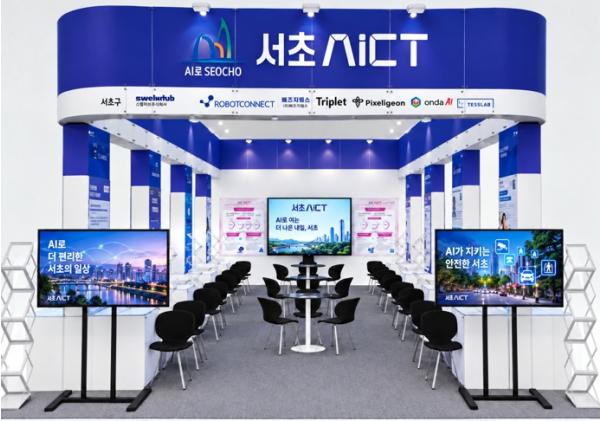 서초구, ‘스마트라이프위크’서  AI 행정·서초 AICT 혁신기술 선보인다 기사 이미지