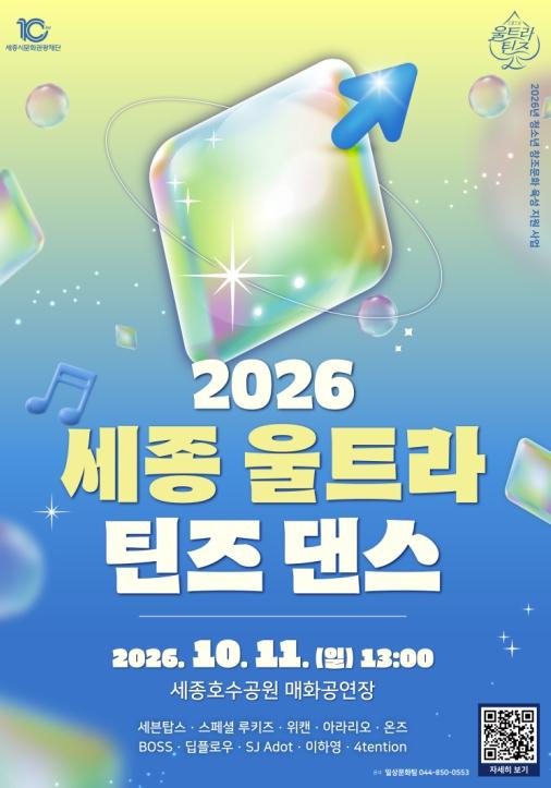 청소년 꿈과 끼, 세종호수공원서 춤으로 펼친다 기사 이미지