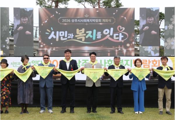 상주시, 시민과 함께하는 '2026 상주시 사회복지박람회' 개최