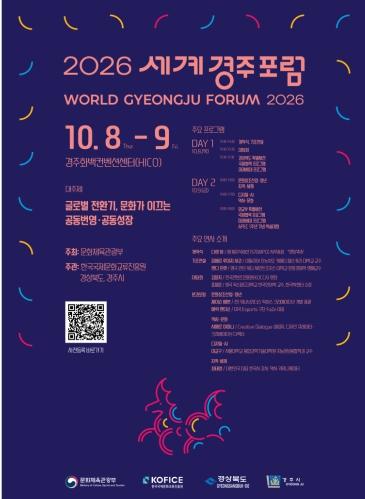 경북도, 문화로 세계와 연결, 경주에서 공동번영의 미래를 연다