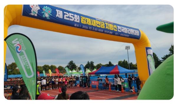 제25회 김제새만금 지평선 전국마라톤대회 성황리 마무리